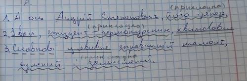 Зробити синтаксичний розбір речення: А ось Андрій Степанович, його тренер. Іван, студент-першокурсни