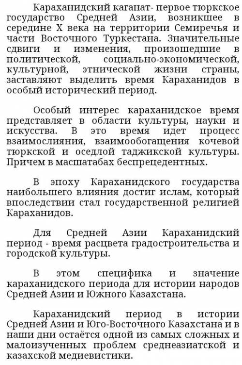 , конспект на тему: Караханидский каганат в начале XII века. Нашествие каракитаев государство карак