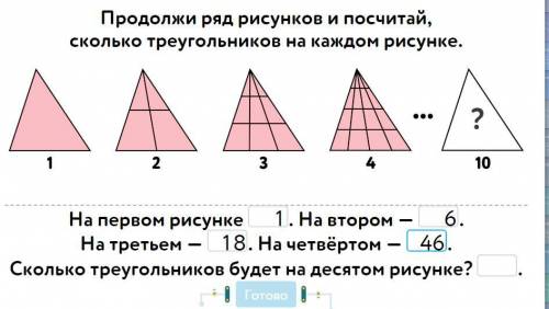 Сосчитай сколько триугольников будет в 10 ответ 3 или 2 значный