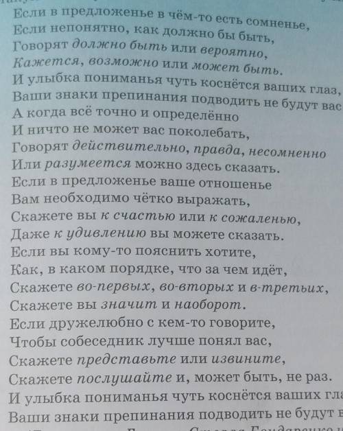 II. Выпишите из текста стихотворения вводные слова, сгруппировав их по значе- нию. Вводных слов С ка