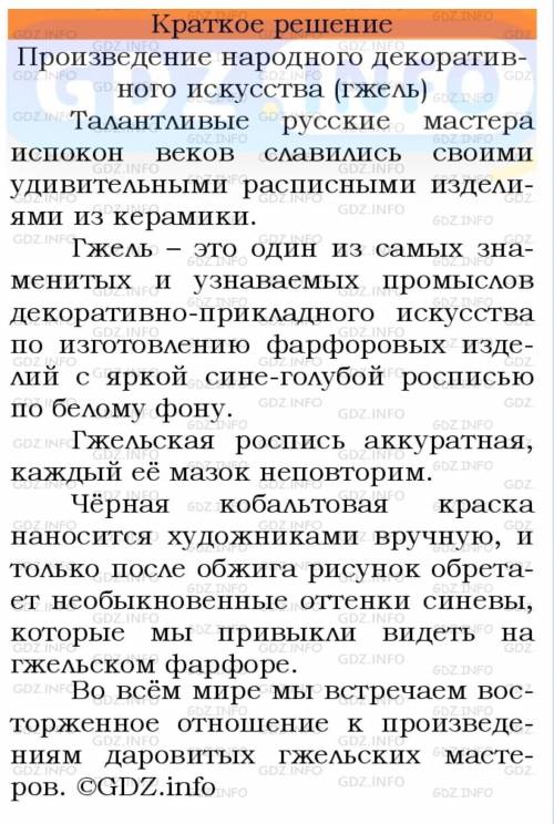 Напишите сочинение на подобии такого, на тему произведение народного декоративного искусства-гжель п