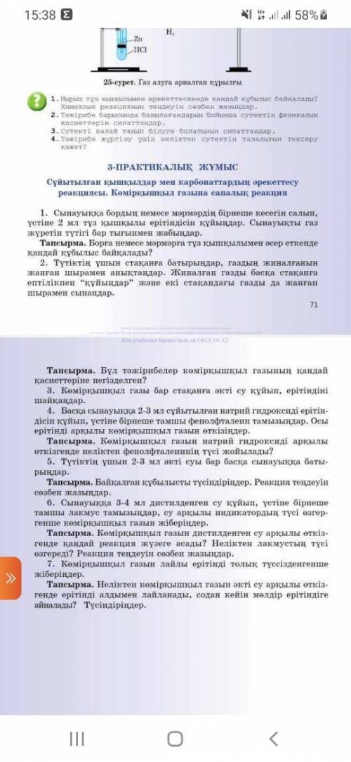 ХИМИЯ ЖЕЛАТЕЛЬНО НАПИСАТЬ НА КАЗАХСКОМ ЯЗЫКЕ ЗАРАНЕЕ ТЕБЕ ЗА СПАМ ЖАЛОБА КИНУ НАПИСАТЬ ДО ЗАВТРА !7 