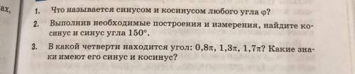 Что называется синусом и косинусом любого угла..