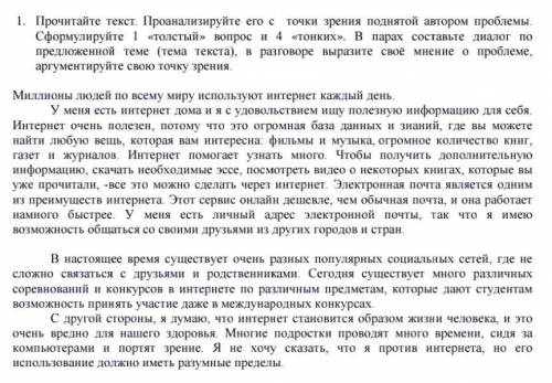 Прочитайте текст проанализируйте его с точки зрения поднятой автором проблемы.сформулируйте 1 толсты