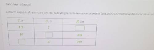 Нужно заполнить таблицу очень 8 класс физика