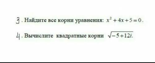 Найти корни x²+4x+5=0 оба задания .