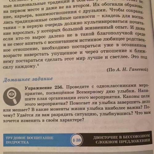 Проведите с одноклассниками меро- приятие, посвящённое Всемирному дню улыбки. Напи- шите план органи