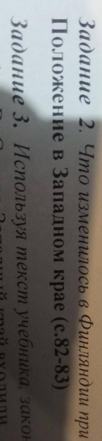 Положение в Западном крае (с. 82-83) Учебник Арсентьев, Данилов