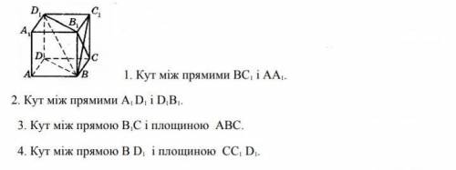 До заданих прямих та площин визначити їх кути на рус: К заданным прямым и плоскостям определить их у