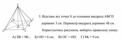 На рус: расстояние от точки S к плоскости квадрата ABCD равна 3 см. Периметр квадрата равен 48см. По