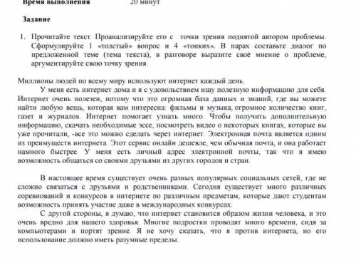 Прочитайте текст проанализируйте его с точки зрения поднятой автором проблемы.сформулируйте 1 толсты