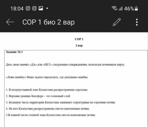 Дать свою оценку да или нет следующим утверждениям по почвенной карте казахстана даю