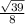 \frac{\sqrt{39} }{8}