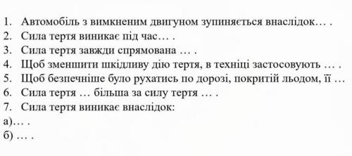 Відповісти на питаннятема:сила тертя: