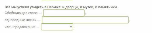 Выпиши из предложений: а) обобщающие слова, б) однородные члены предложения (не меняя их порядок, бе