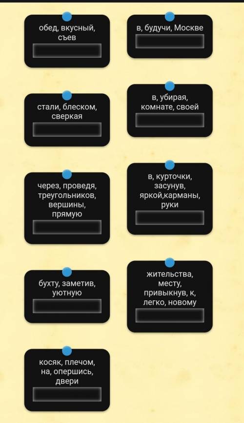 Составьте из данных слов деепричастный оборот.