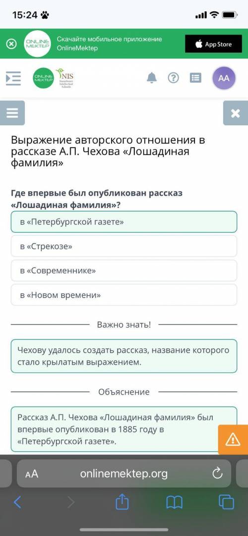 Выражение авторского отношения в рассказе А.П. Чехова «Лошадиная фамилия» Где впервые был опубликова