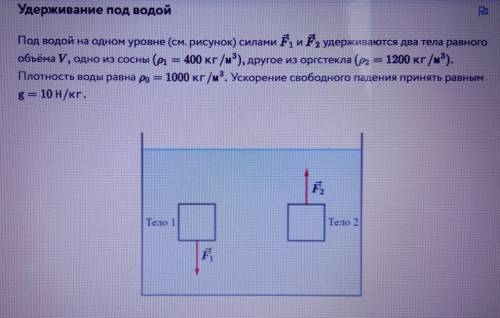 1) Установите соответствие между телами и материалом , из которого они изготовлены. 2) Условие равно