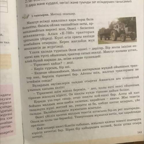 В)мәтінде кездесетін зат есімдерді кестеге сәйкес екіге топтастырыңдар Кім? Не?