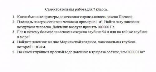 Сделайте 3 задания по физике, до 17:00 по мск. Номера:2,4,5