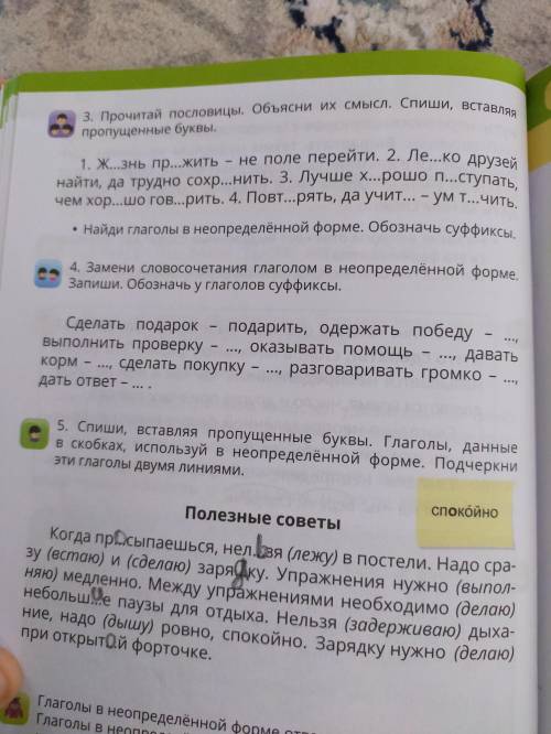 Задания 3 страница 46Прочитай пословицы. Объясни их смысл. Спиши, вставляя пропущенные буквы