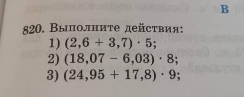 Стр 47 номер 820 математика