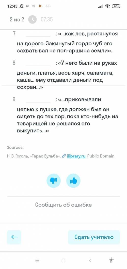 Прочитай цитаты и определи о ком идет речь. (Тарас Бульба)