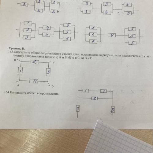 163 определите общее сопротивление участка цепи