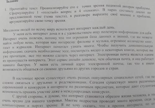 Задание 1. Прочитайте текст. Проанализируйте его с точки зрения поднятой автором проблемы. Сформулир