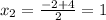 x_{2} =\frac{-2+4}{2}=1