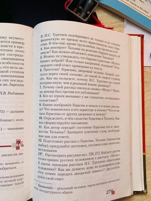 Учебник: Литература 5 класс Г.С. Меркин Задание: Текст МУМУ Иван Сергеевич Тургенев Страницы : 278 -