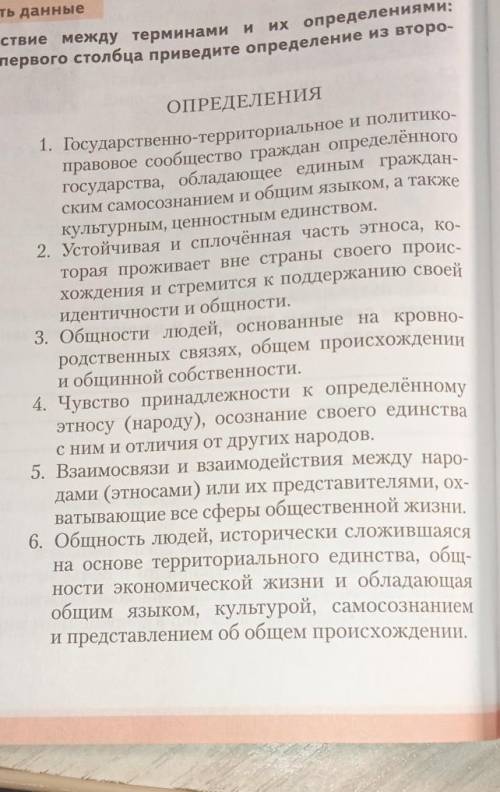 Установите соответствие между терминами и их определениями к каждому термину из первого столбца прив