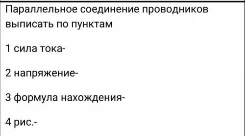 Паралельное соединение проводников