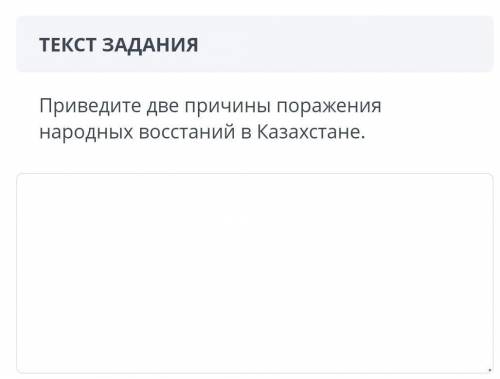 Приведите две причины поражения народных восстаний в Казахстане.