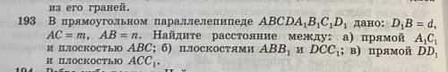 В прямоугольном параллелепипеде ABCDA,B,C,D, дано: D,B = d, AC = m, AB = п. Найдите расстояние между