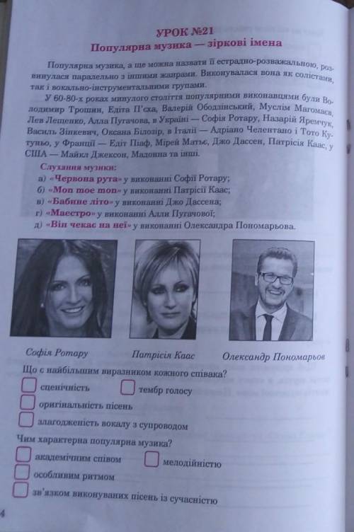 Солістами -Софія Ротару, Назарій Яремчук, Адріано Челентано і Тото Ку- зіркові імена Популярна музик