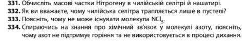 Обичсліть масові частки Нітрогену в чилійській селітрі й нашатирі