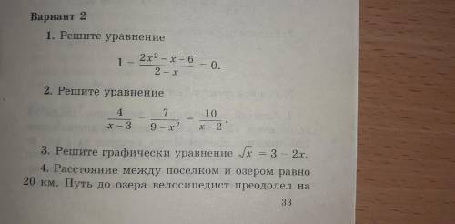 8 класс Решите кто нибудь дробное ироциональнле уравнение 2 номер