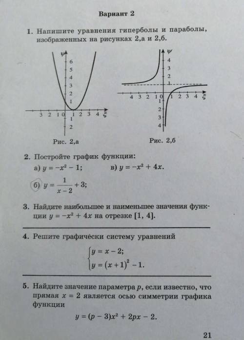 Решите Проверочную работу !делать под всеми буквами если что!