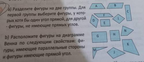 А )разделите фигуру на две группы для первой группы выберите фигуры у которых хотя бы один угол прям