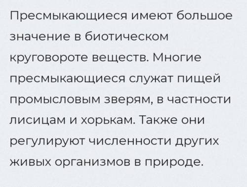 Какова роль пресмыкающихся в природе и жизни человека?(кратко)