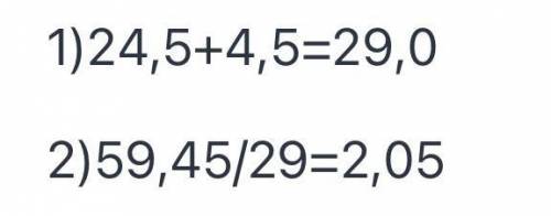 2. Решить уравнение: 59.45 / x - 4.5 = 24.5
