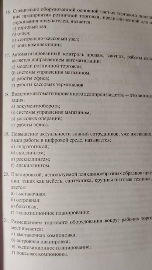 Для оптимизации торговой логистике и контроля поставок продукции используются технологии