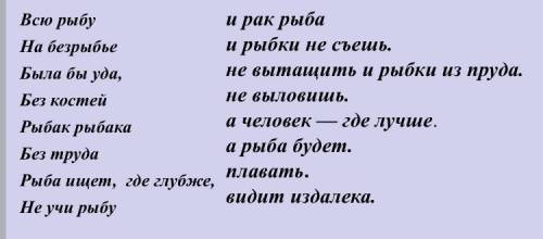 Домашнее задание : пословицы рассыпались. Составить пословицы из предложенных слов.