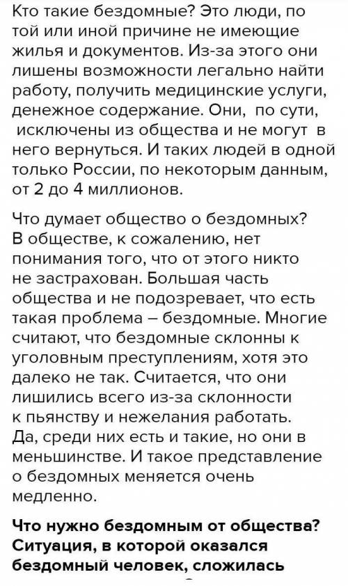 Дам 100б Вариант 2. Напишите эссе «Как люди могут бездомным». Раскройте в своей работе проблему соци