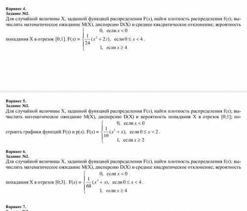 решить непрерывные случайные величины 5 вариант.