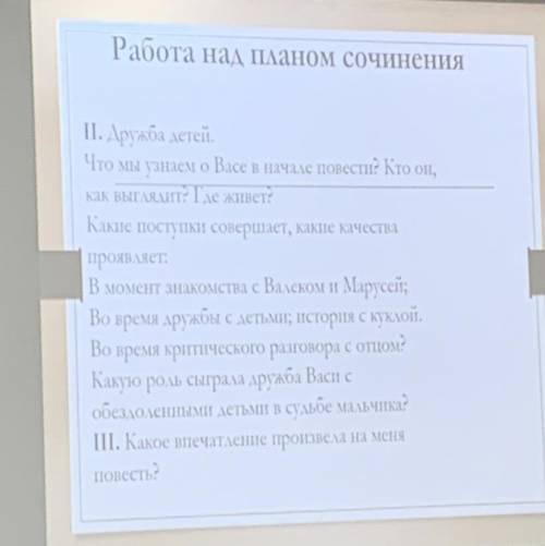 с сочинением по литературе на тему: сочинение по повести Короленко «в дурном обществе» план для сочи