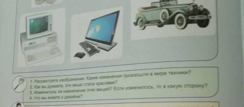 Рассмотрите кобаме произошив мире техники? 2. Kawawzywne, sts can pacusee? 3. Изменитось ли наз? Есл