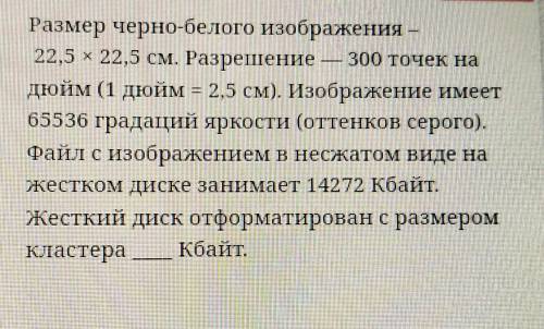 Задача по информатике. Количество информации