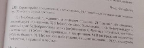 Спишите,обозначьте условия выбора слитного и раздельного написания не с прилагательными )